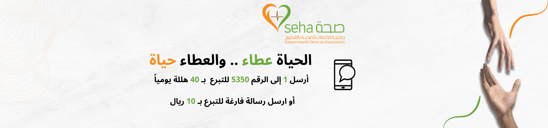 جمعية الخدمات الصحية بالقصيم